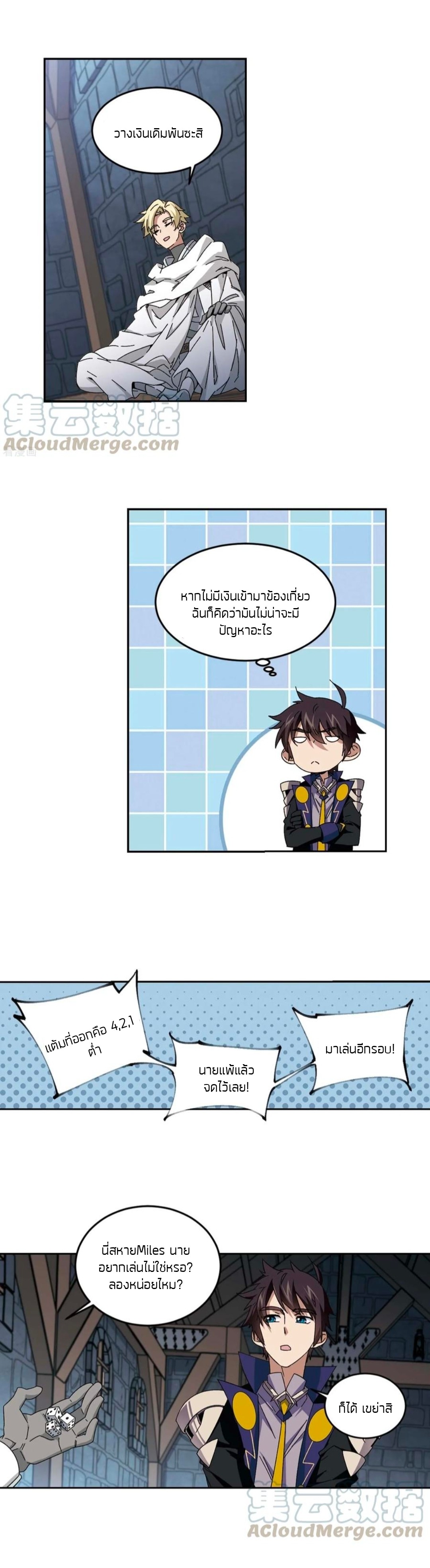 จอมเวทย์กังฟู ตอนที่ 99 หน้า 3