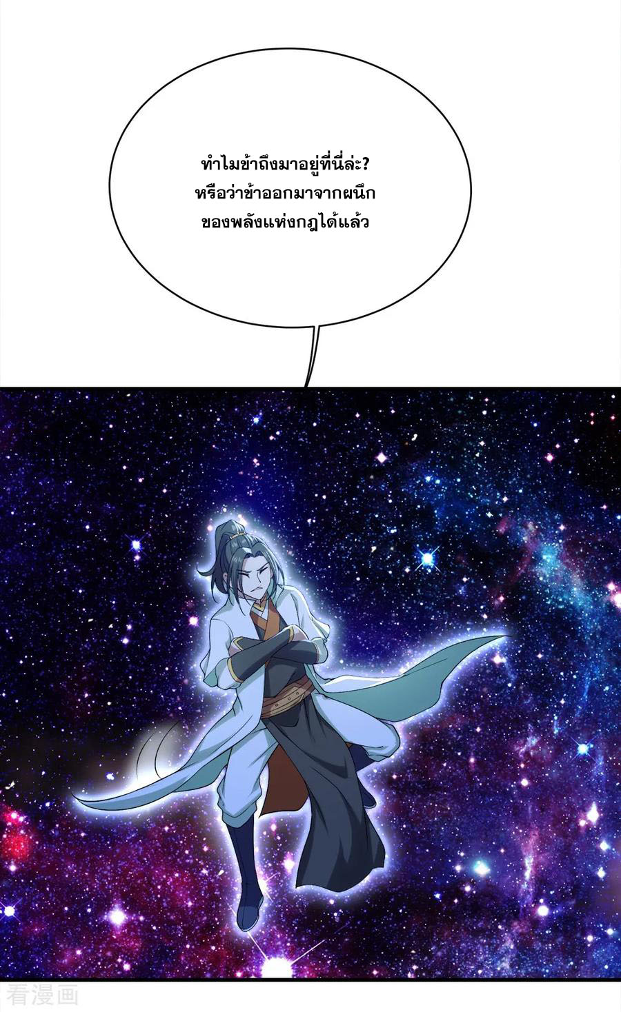 เทพอสูรสยบฟ้า ตอนที่ 62 หน้า 11