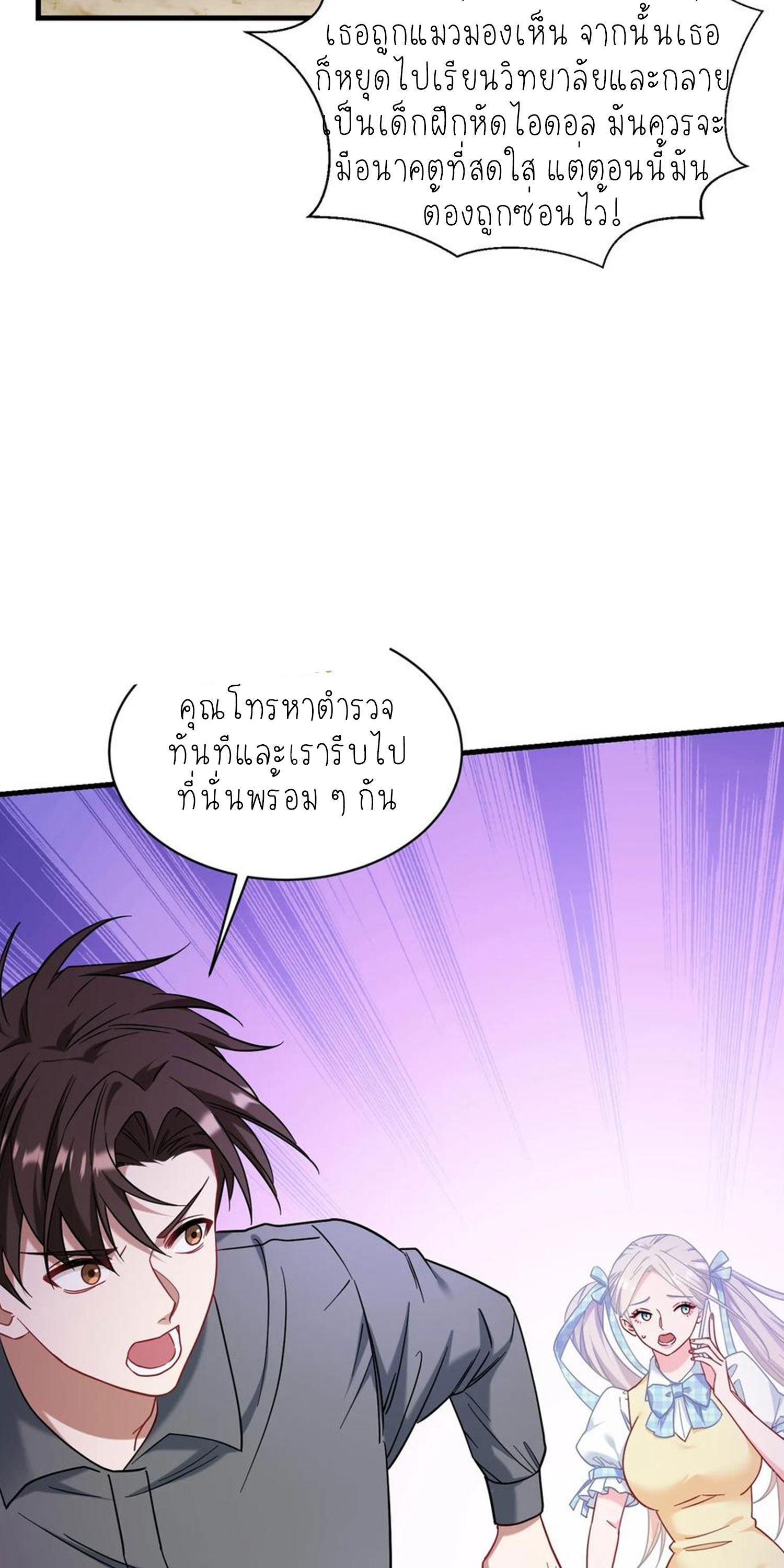 ผมไปเกาะสาวสวยกิน, แต่ตอนนี้ฉันเป็นคนร่ำรวยแล้ว~ ตอนที่ 138 หน้า 32