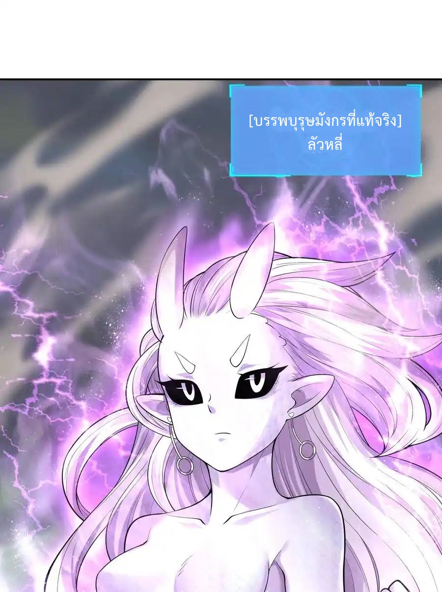 My Harem Is Entirely Female Demon Villains ตอนที่ 33 หน้า 80