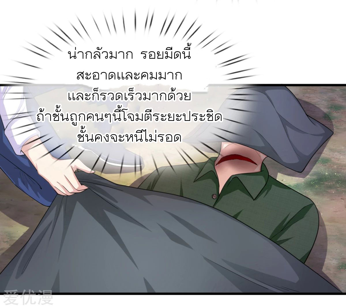 สุดยอดปรมาจารย์มีด ตอนที่ 138 หน้า 24