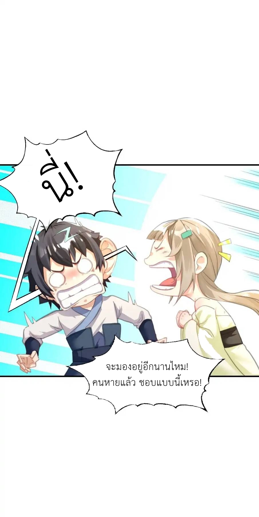 Travel through the world of cultivation, but you can connect to the Internet (ซีซั่น1) ตอนที่ 9 หน้า 16
