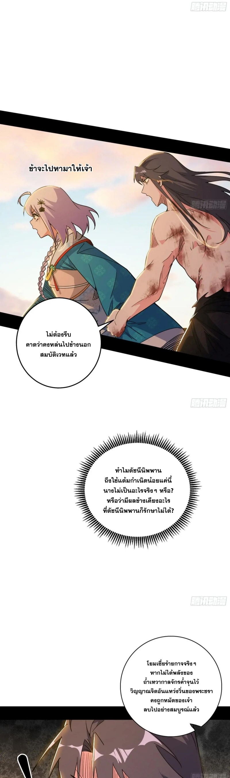 Im an Evil God ข้าคือจักรพรรดิปีศาจ ตอนที่ 490 หน้า 16