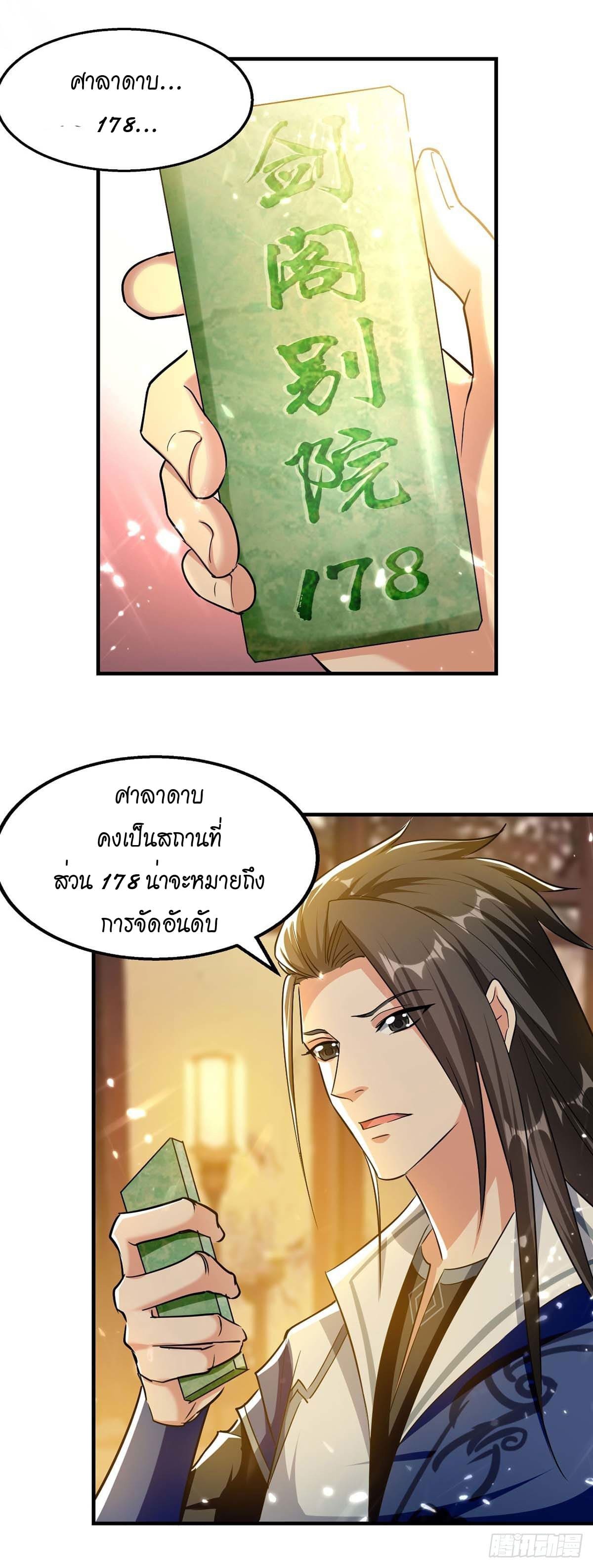 Peerless Martial Spirit ตอนที่ 100 หน้า 13