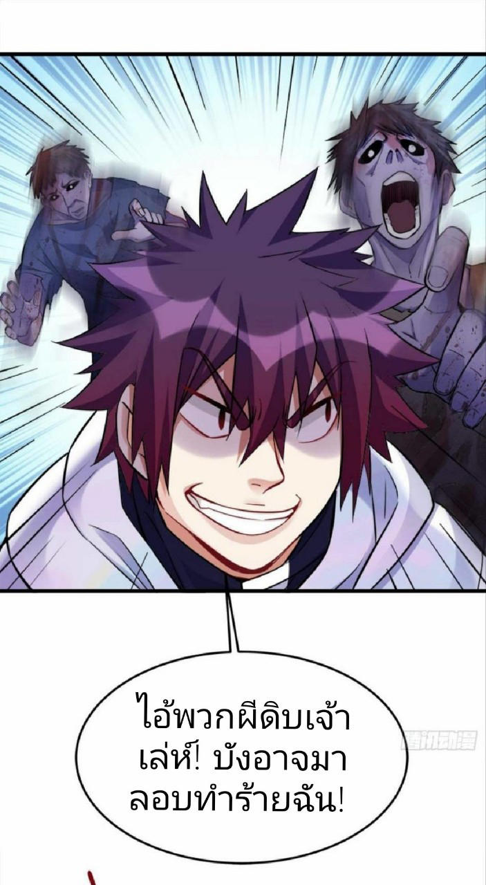 ผมพึ่งกลายเป็นคนรวยที่สุดในวันสิ้นโลก ตอนที่ 8 หน้า 18