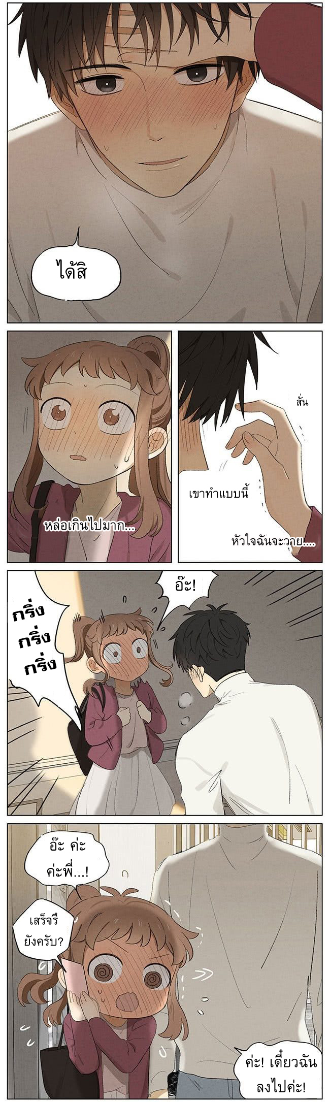 Secret love แอบรัก ตอนที่ 12 หน้า 8