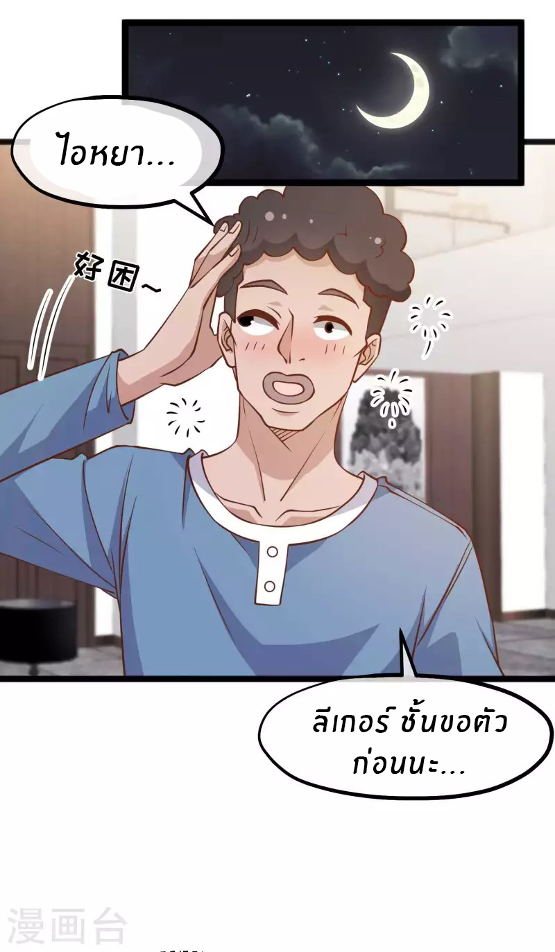 God Fisherman ตอนที่ 178 หน้า 10