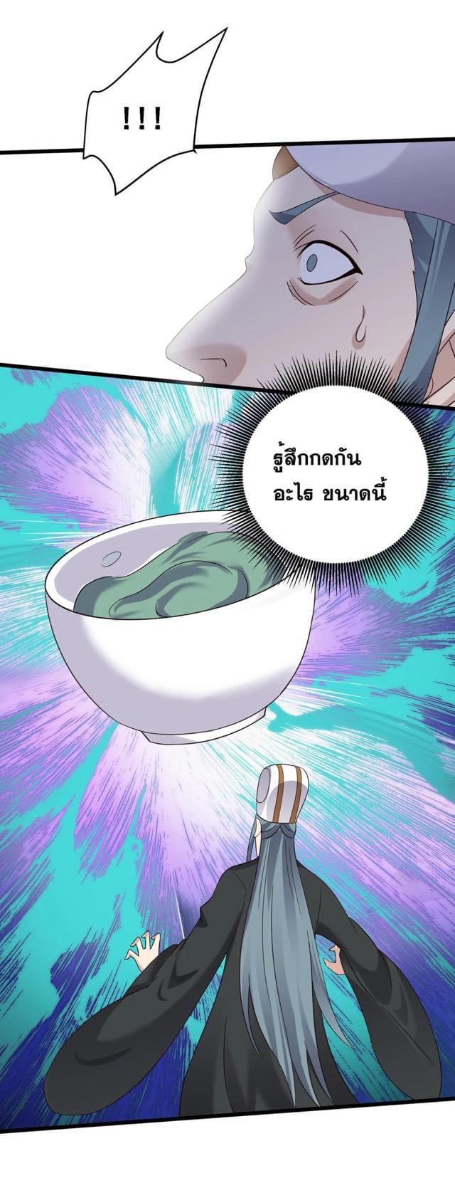 เทพวายร้ายกลับชาติมาเกิดใหม่ ตอนที่ 143 หน้า 31