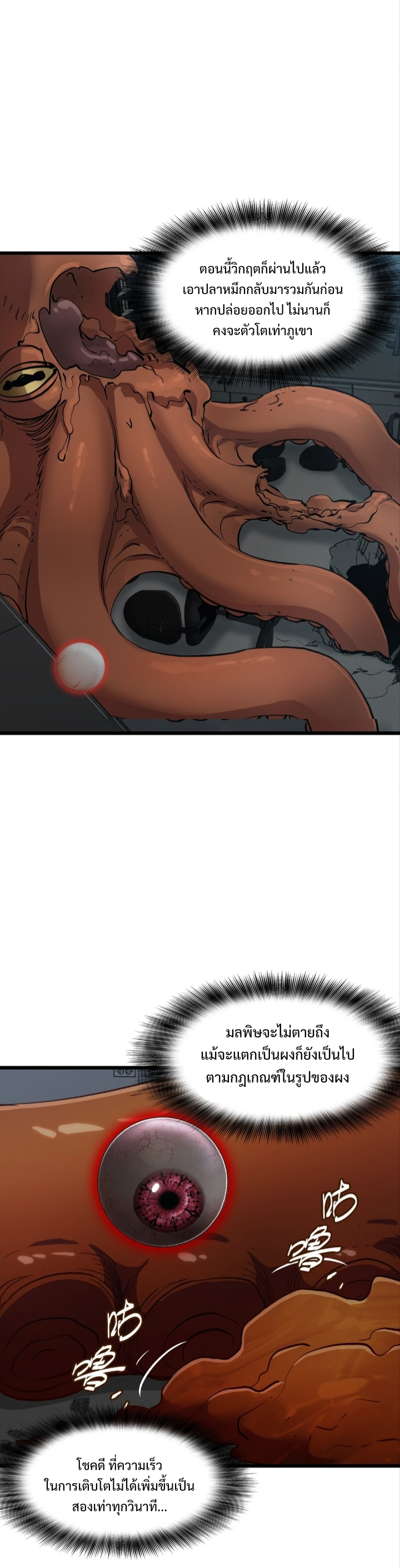 หัตถ์ของพระเจ้า ตอนที่ 25 หน้า 11