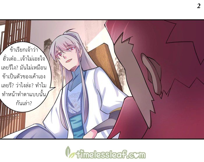 Above All Gods เทพยุทธเหนือเทวะ ตอนที่ 11 หน้า 2