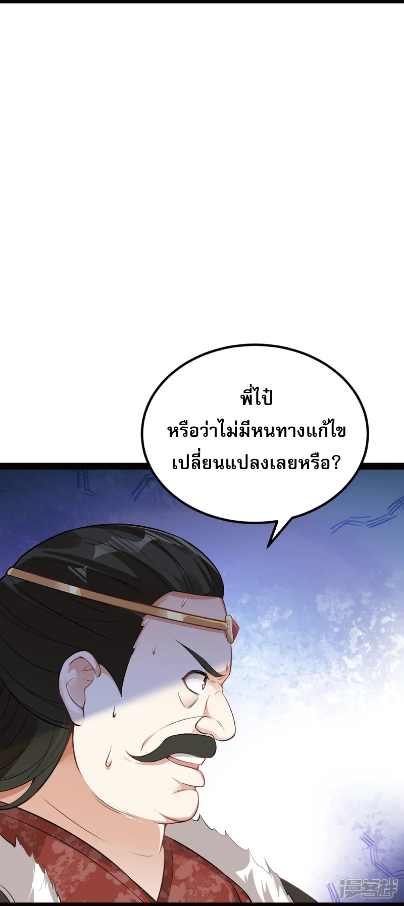 จักรพรรดิกระบี่เกิดใหม่ในร่างลูกเขย ตอนที่ 15 หน้า 21