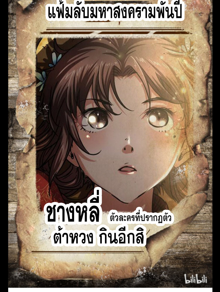 มหาสงครามพันปี ตอนที่ 6 หน้า 55