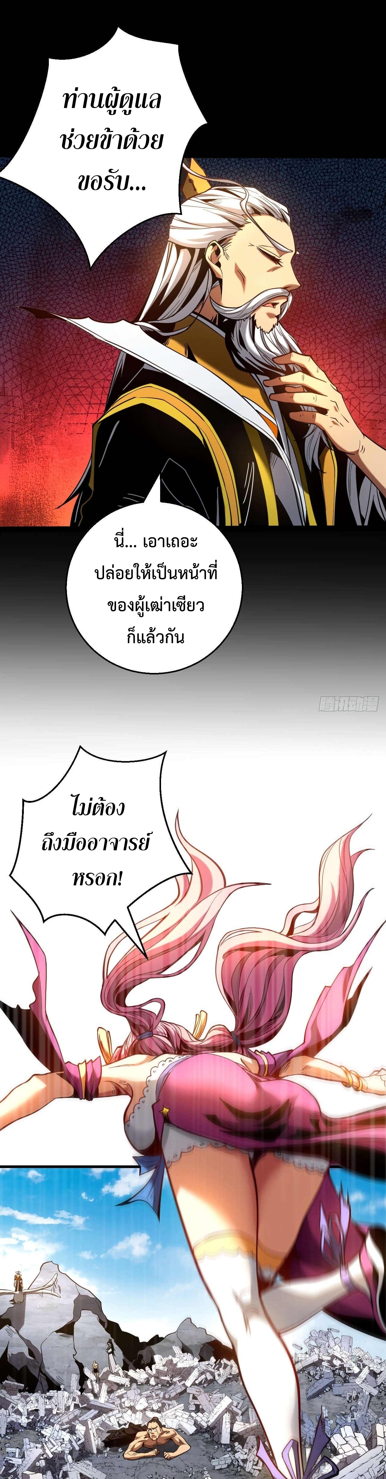ข้าขอบ่มเพาะศิษย์แบบชิวๆ ก็แล้วกัน! (ชนจีน) ตอนที่ 5 หน้า 6