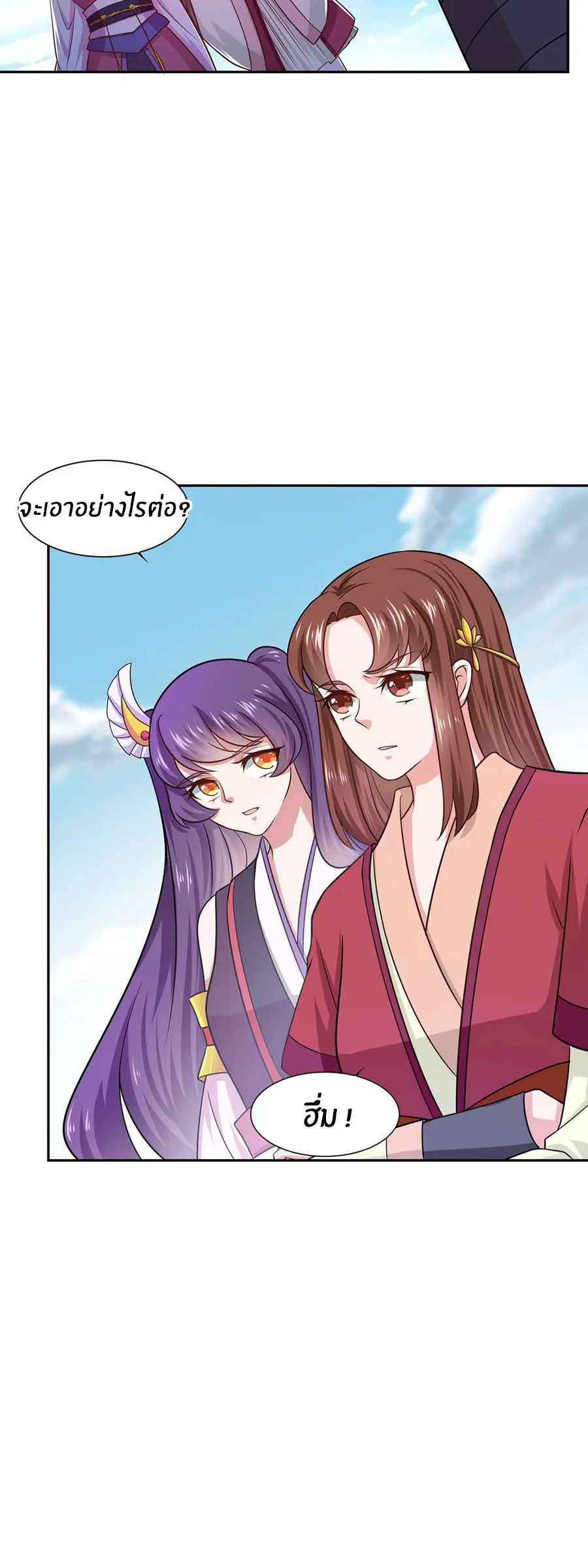 ก้าวผ่านเส้นสายเลือด ตอนที่ 36 หน้า 12
