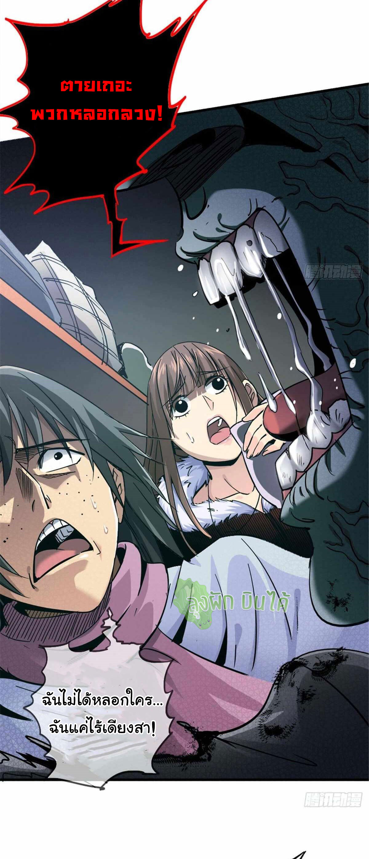 Northern Train X47 ตอนที่ 17 หน้า 4