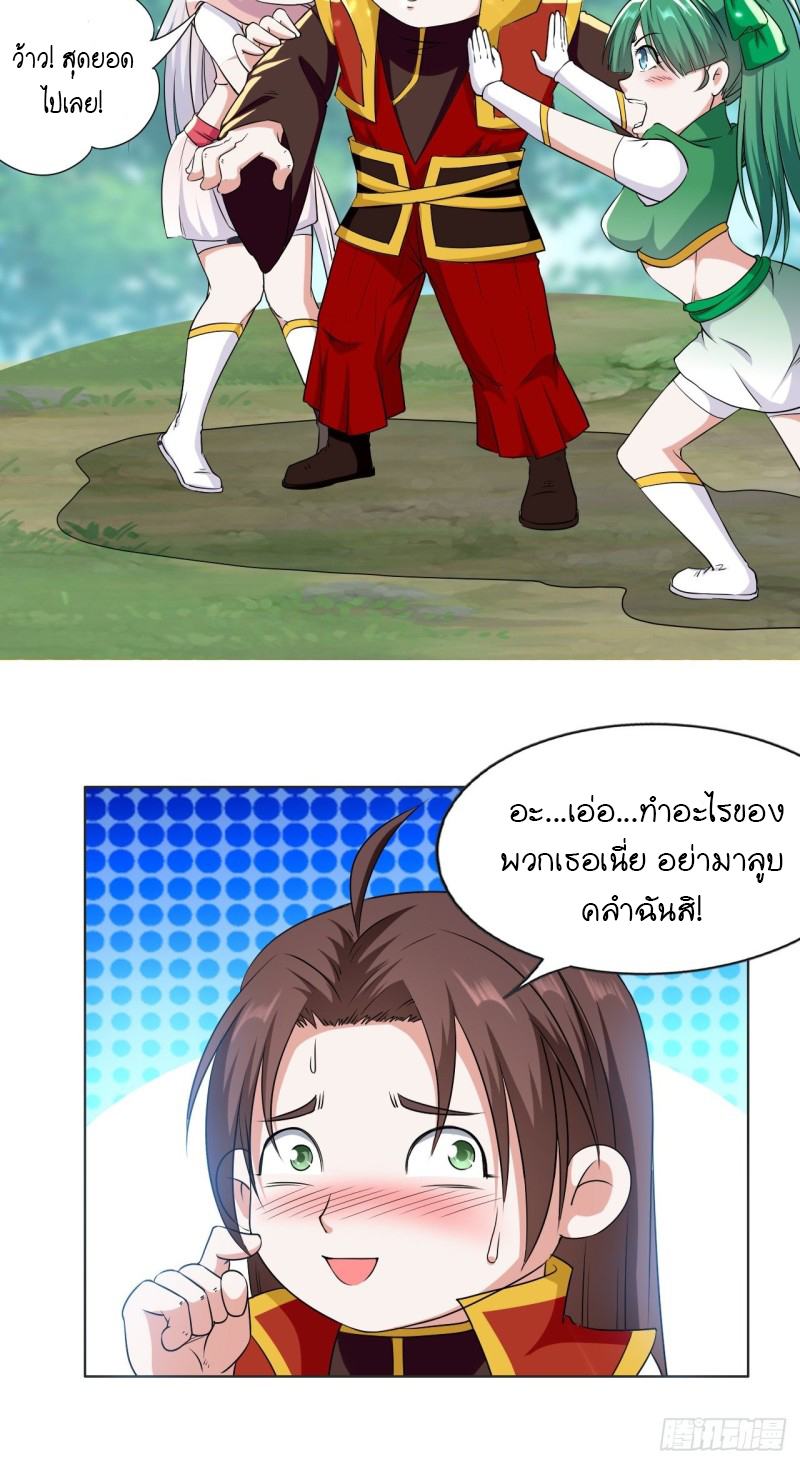 The ultimate son-in-law from different world ตอนที่ 101 หน้า 36