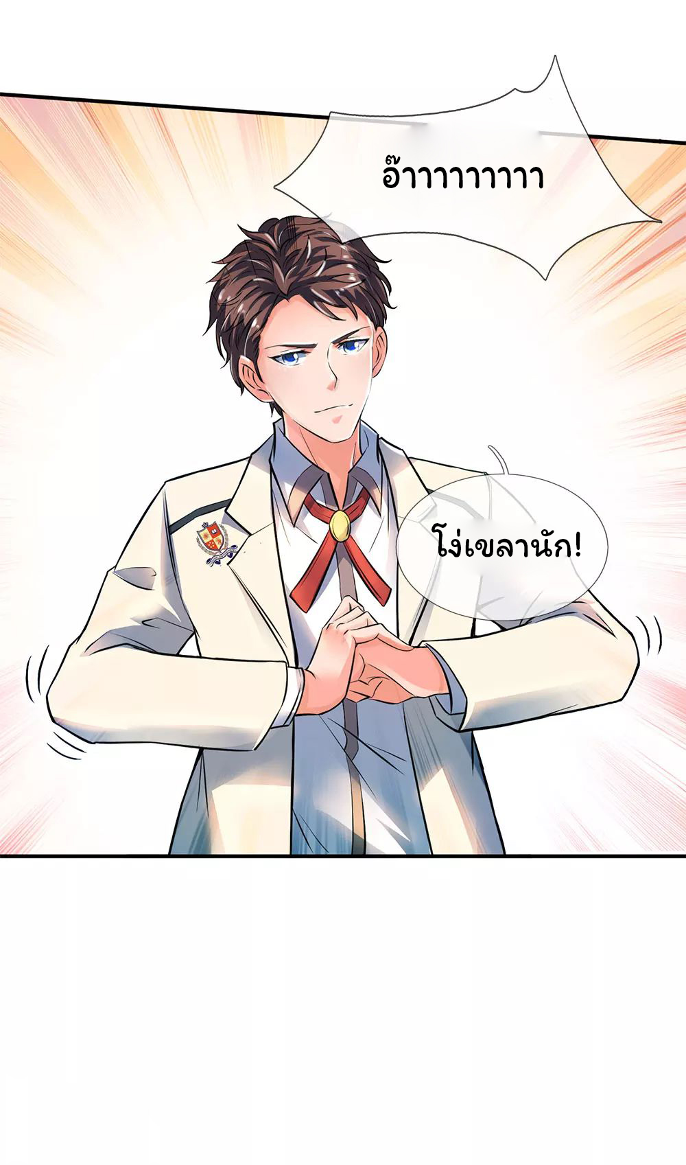 ราชาเทพนิรันดร์ (Eternal god king) ตอนที่ 8 หน้า 18