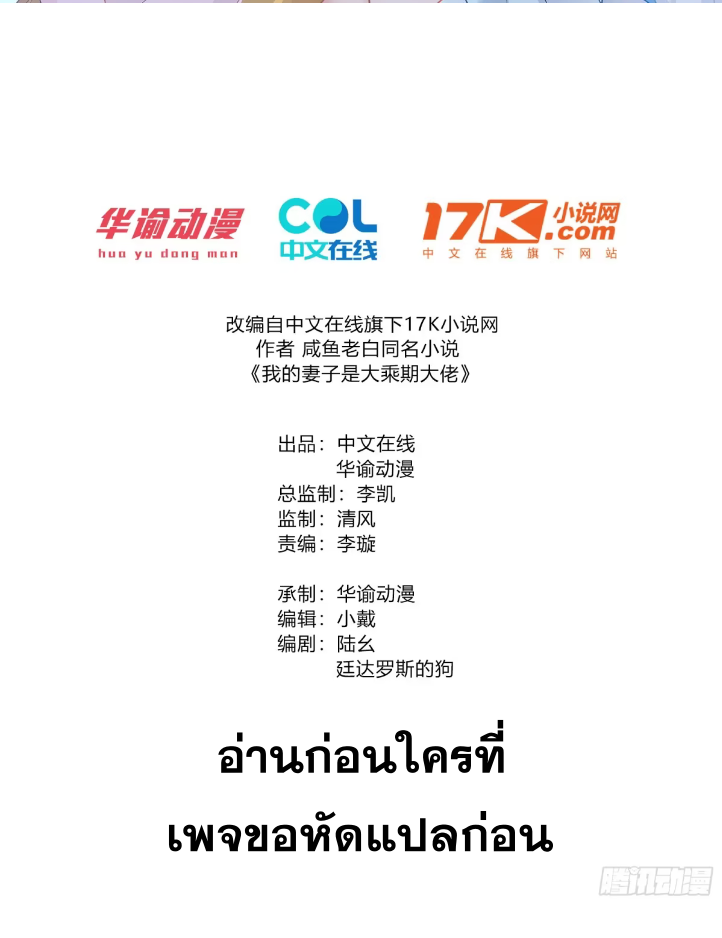 ภรรยาของข้าคือคนสำคัญแห่งสวรรค์ ตอนที่ 13 หน้า 2