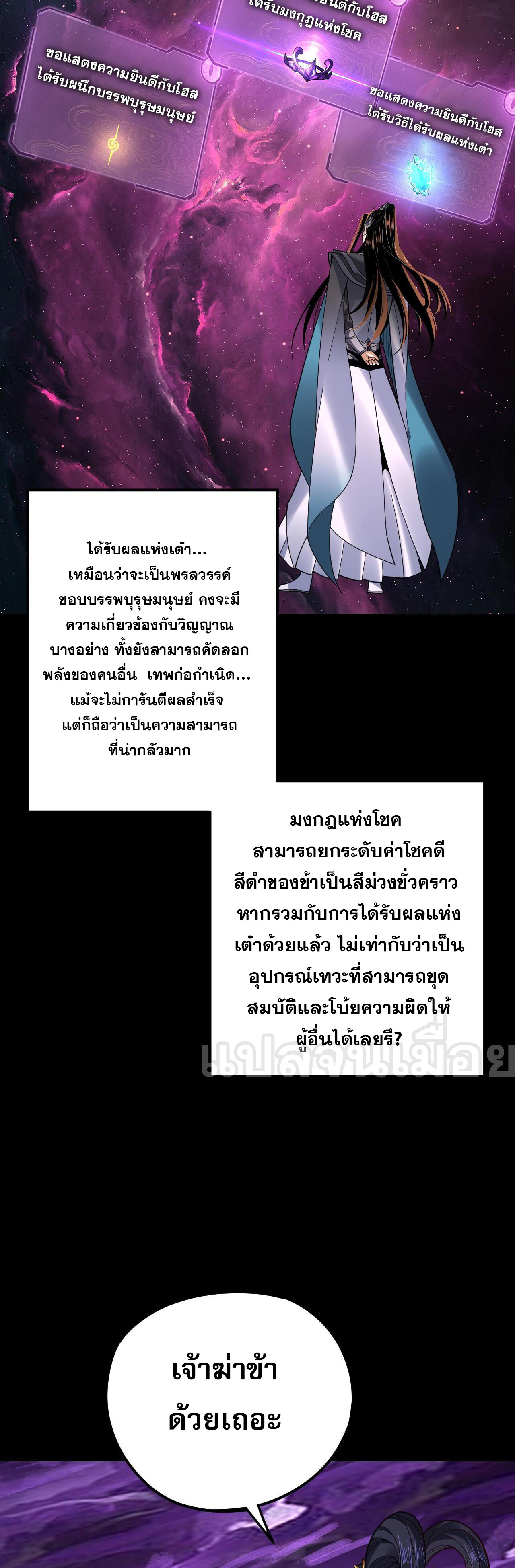 ข้าคือจอมวายร้ายผู้ยิ่งใหญ่ (ชนจีนก่อนใคร) ตอนที่ 114 หน้า 38