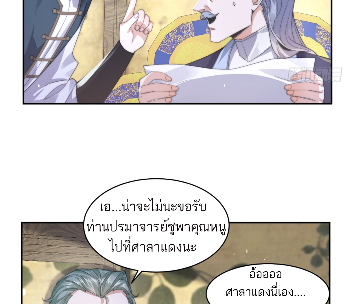 ซวยแล้วข้าโดนตามล่าจากศิษย์ในสำนัก ตอนที่ 25 หน้า 9