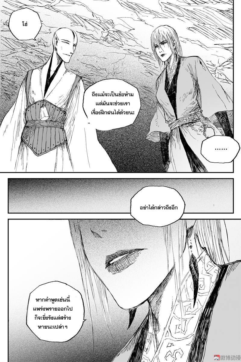 ผู้ขจัดมาร [จีนตัดจบ] ตอนที่ 72 หน้า 13