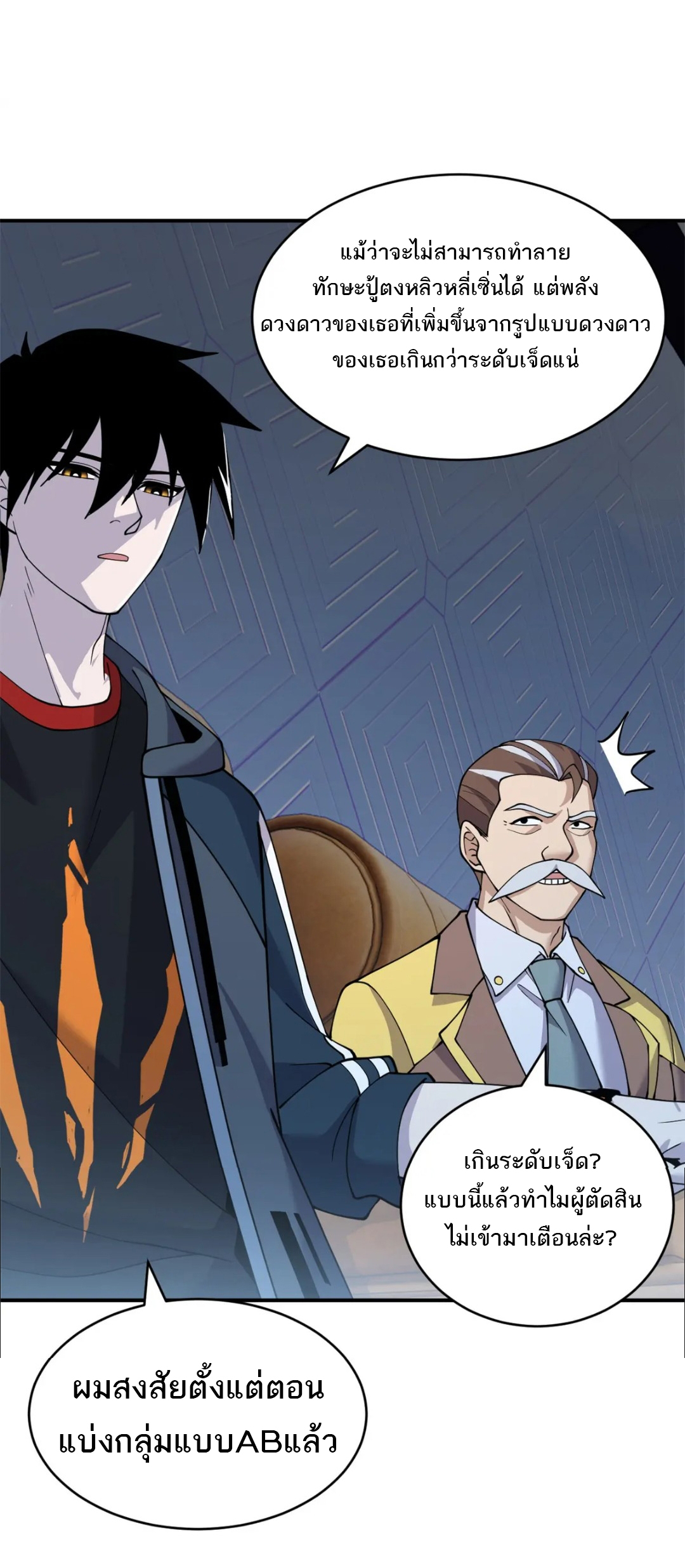 โคตรเทพร้านสัตว์อสูร ตอนที่ 97 หน้า 28