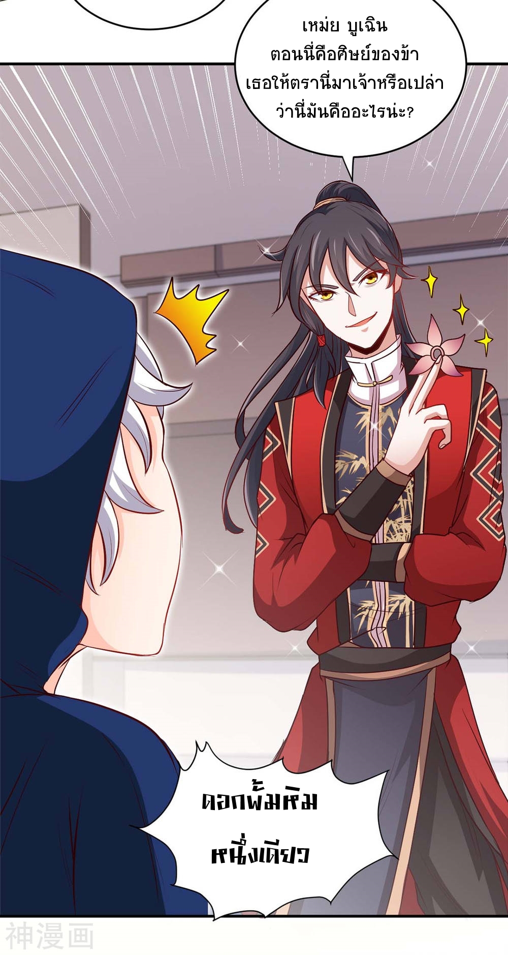 การกลับมาของจักพรรดิ์ ตอนที่ 287 หน้า 30