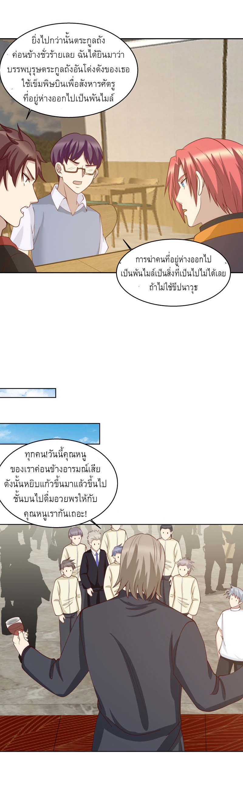 I have dragon in my body ตอนที่ 242 หน้า 10