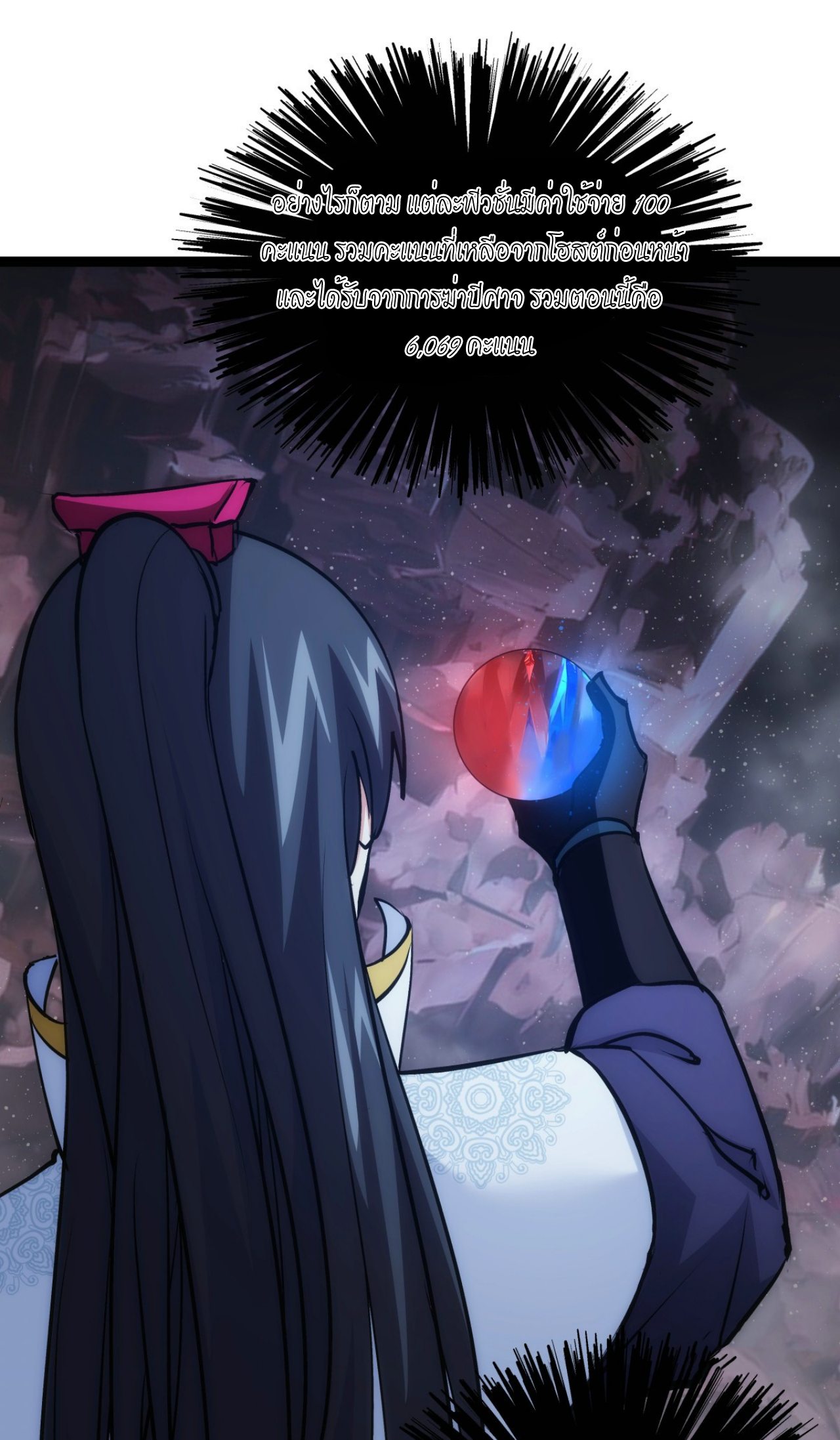 ฉันรับช่วงต่อระบบผู้เล่น ตอนที่ 16 หน้า 34