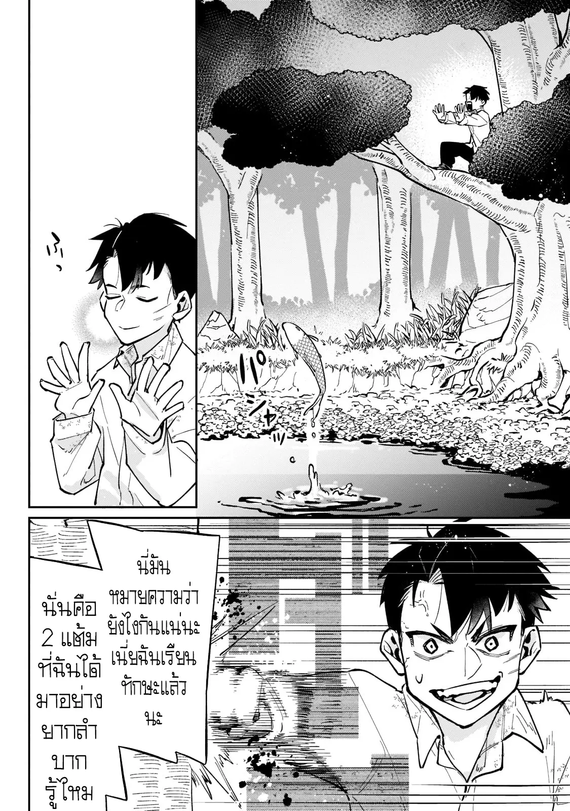 อดีตเกมเมอร์ไปผจญภัยในต่างโลก ,Ikitsuku Saki Wa Yuusha Ka Maou Ka ตอนที่ 3 หน้า 10