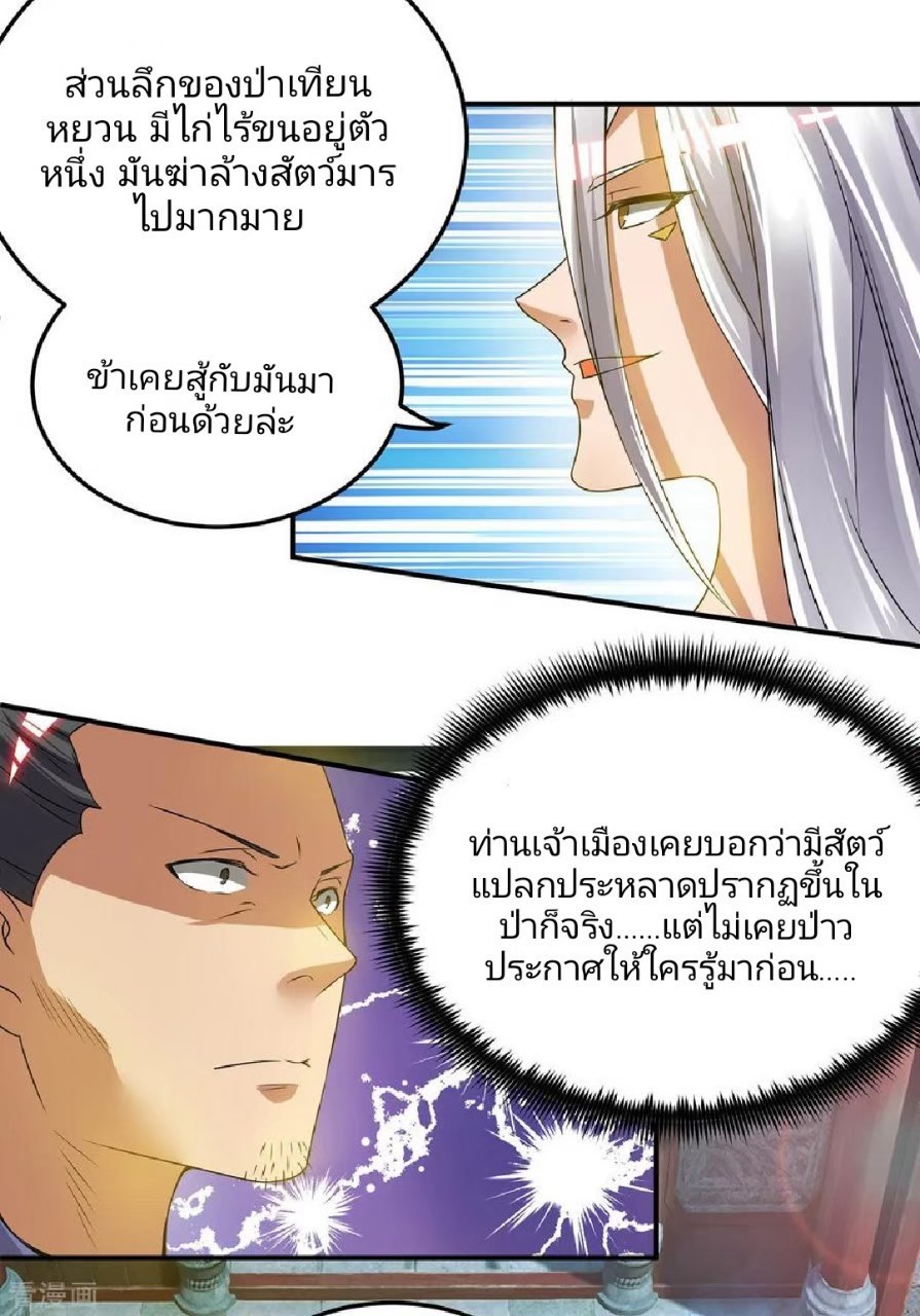 ราชันย์ผงาดโลกันตร์ ตอนที่ 6 หน้า 5