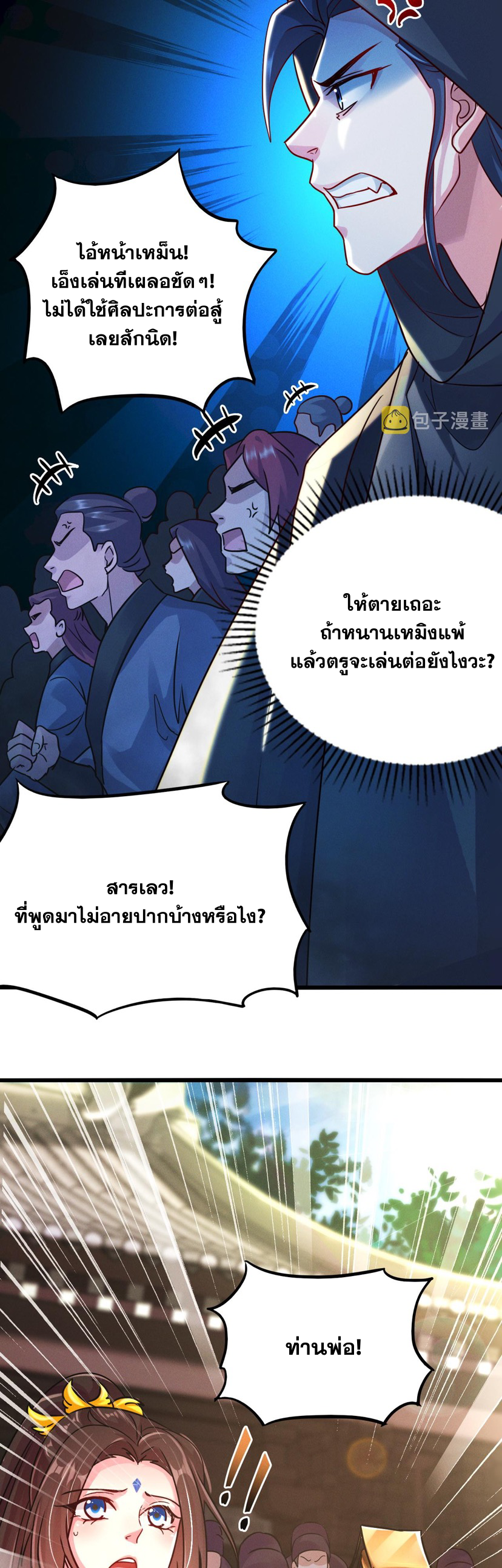 ข้ามีระบบที่สามารถอัญเชิญเทพและปีศาจได้ ตอนที่ 17 หน้า 12