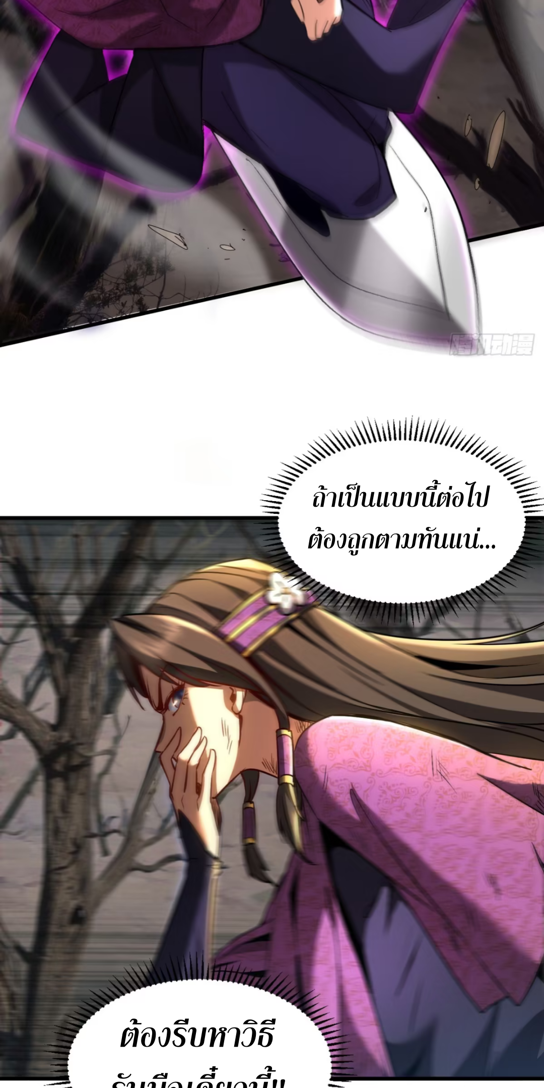 My Disciples Cultivate, While I Slack Off!  ศิษย์ของข้าฝกฝน ส่วนข้าขี้เกียจ ตอนที่ 111 หน้า 20