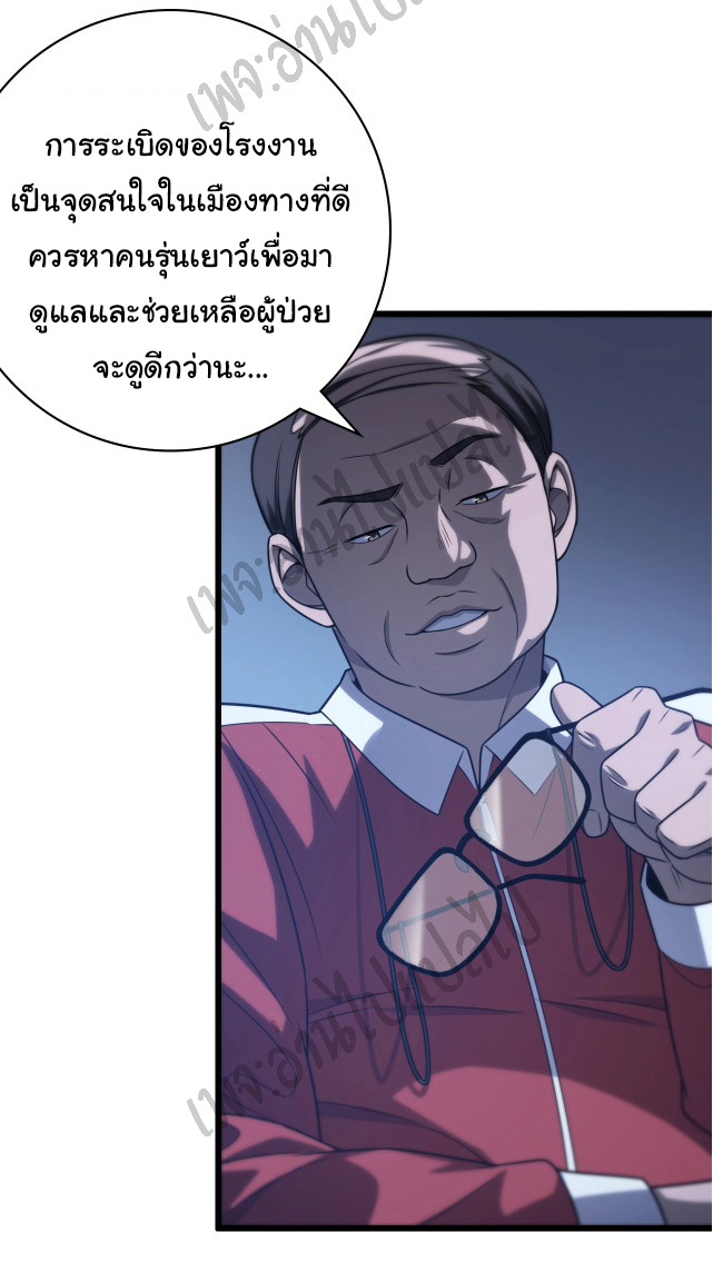 สุดยอดระบบของหมอหลิงหรัน ตอนที่ 17 หน้า 10