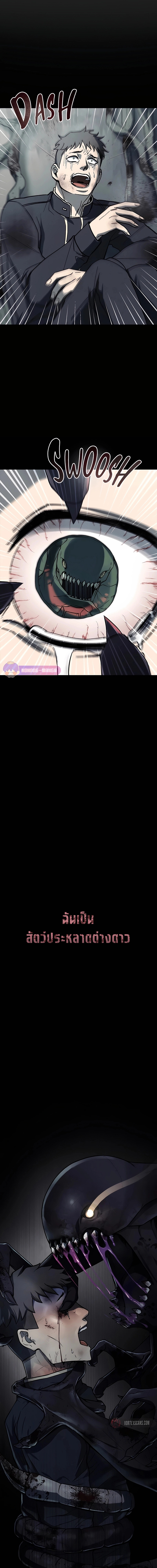 เส้นทางวิวัตนาการสู่มอนสเตอร์อวกาศ ตอนที่ 1 หน้า 16