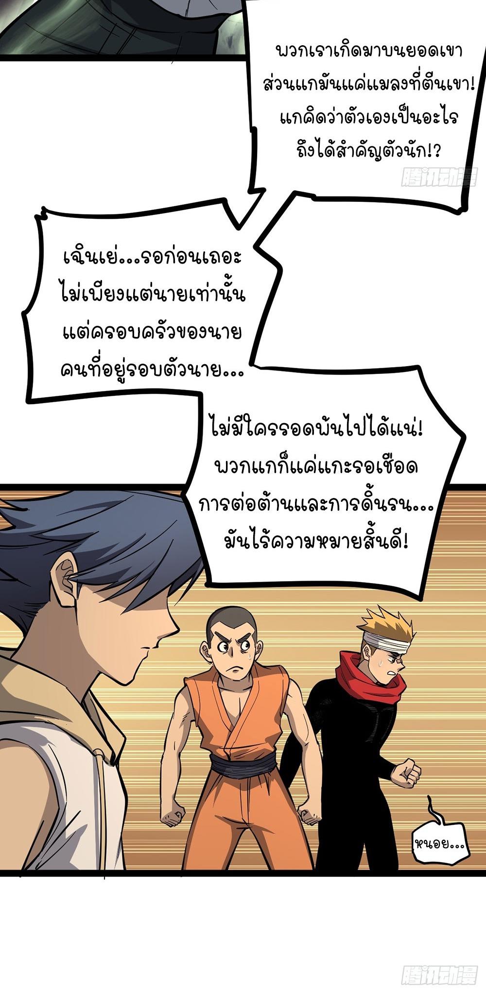 Gatekeeper of the Boundless World | ผู้พิทักษ์ประตูแห่งดินแดนไร้ขอบเขต ตอนที่ 75 หน้า 21