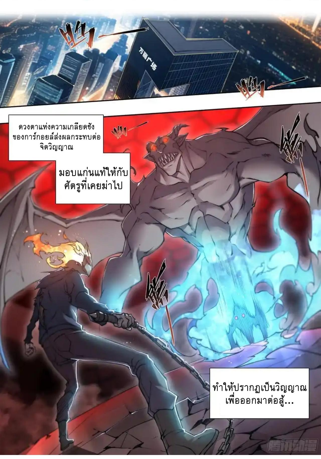 Apocalypse Forecast ตอนที่ 117 หน้า 21