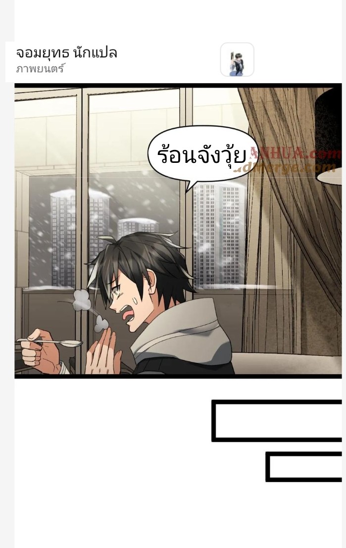 ฉันมีเซฟเฮาว์ในวันโลกาวินาศ ตอนที่ 23 หน้า 5