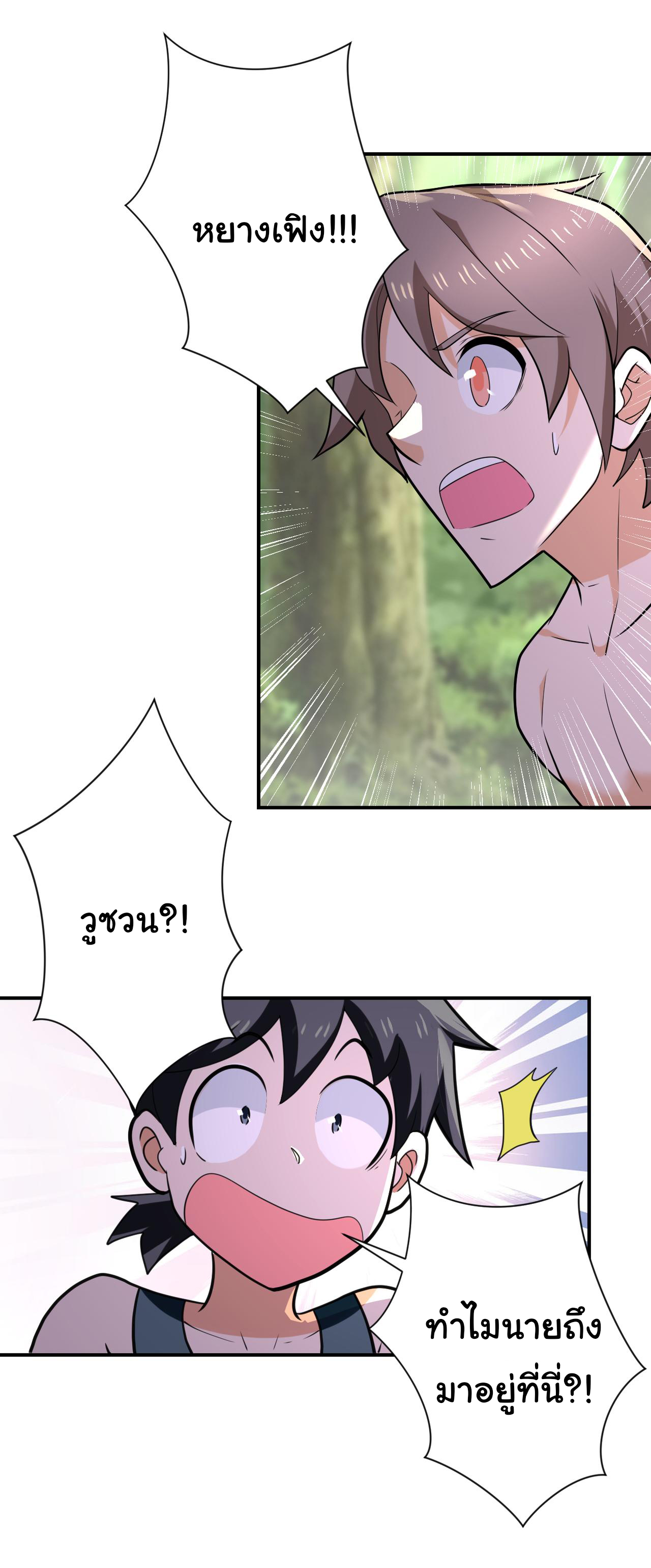 Apocalyptic Super System ตอนที่ 302 หน้า 6