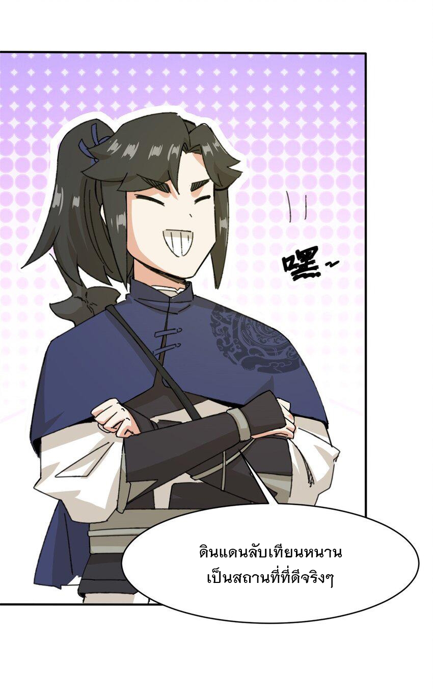 ข้าคือผู้กลืนกินไร้ที่สิ้นสุด (ชนจีน) ตอนที่ 87 หน้า 13