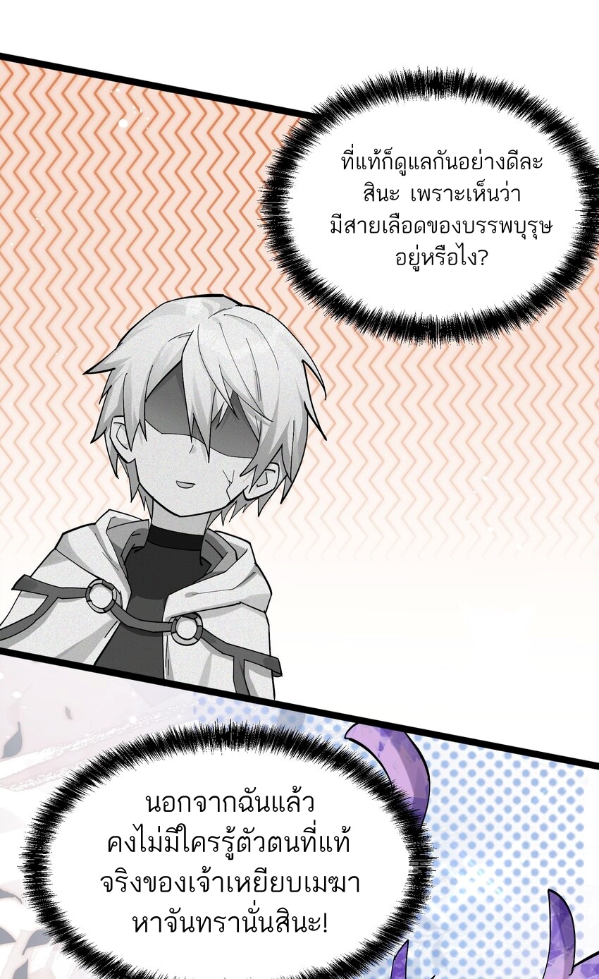 ใครๆต่างเรียกฉันว่าราชันแห่งจันทรา ตอนที่ 5 หน้า 55