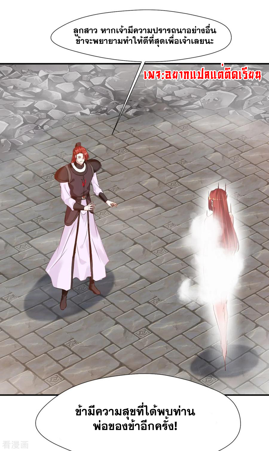 ข้ากลายเป็นผู้เป็นอมตะที่ยิ่งใหญ่ ตอนที่ 24 หน้า 24