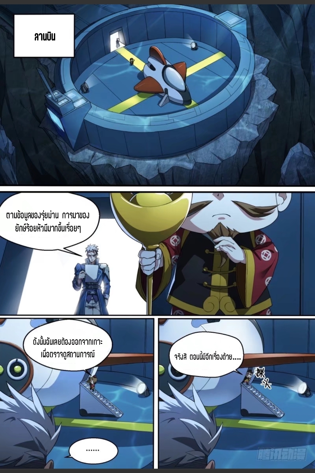 สุดยอดจ้าวจิตวิญญาณ ตอนที่ 75 หน้า 8