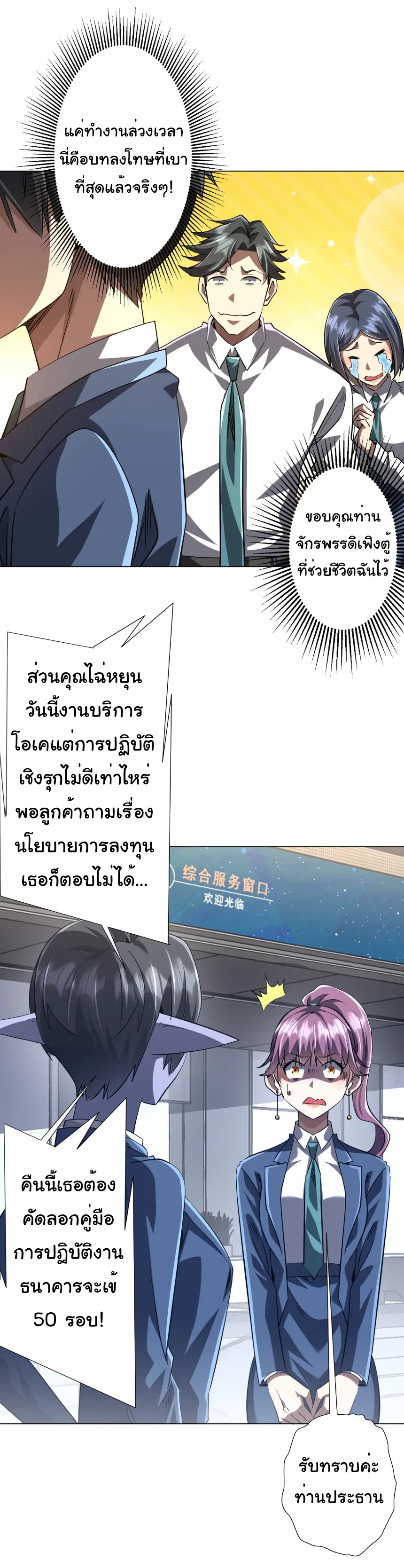 Start with trillions of coins ตอนที่ 271 หน้า 12