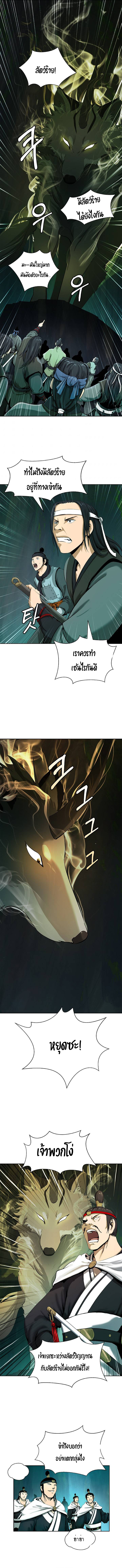 2.เรื่องราวการกลับชาติมาเกิดของ เสือน้อยโฮกปิ๊บ ตอนที่ 22 หน้า 3