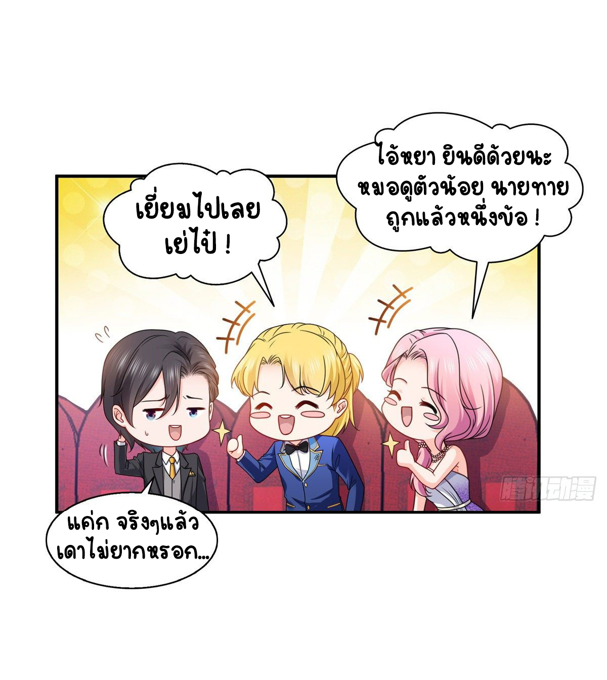 (ชนจีน)Perfect Secret Love The Bad New Wife Is a Little Sweet ตอนที่ 135 หน้า 24