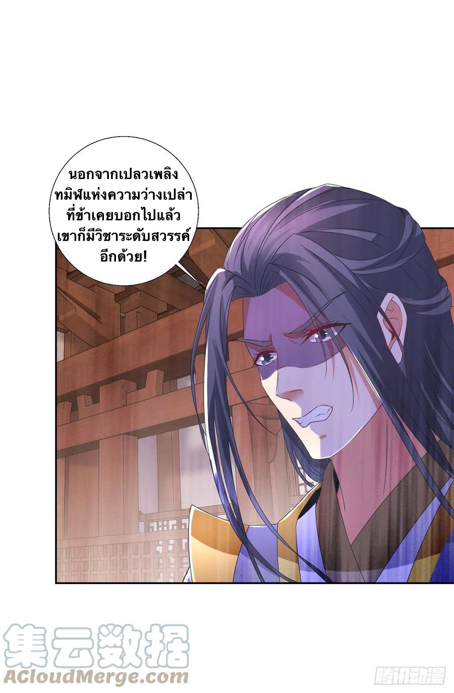 จักรพรรดิวิญญาณศักดิ์สิทธิ์ (ทันจีน) ตอนที่ 239 หน้า 25