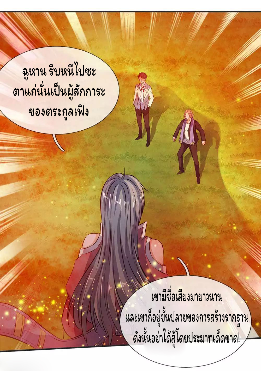 ราชาเทพนิรันดร์ (Eternal god king) ตอนที่ 21 หน้า 10
