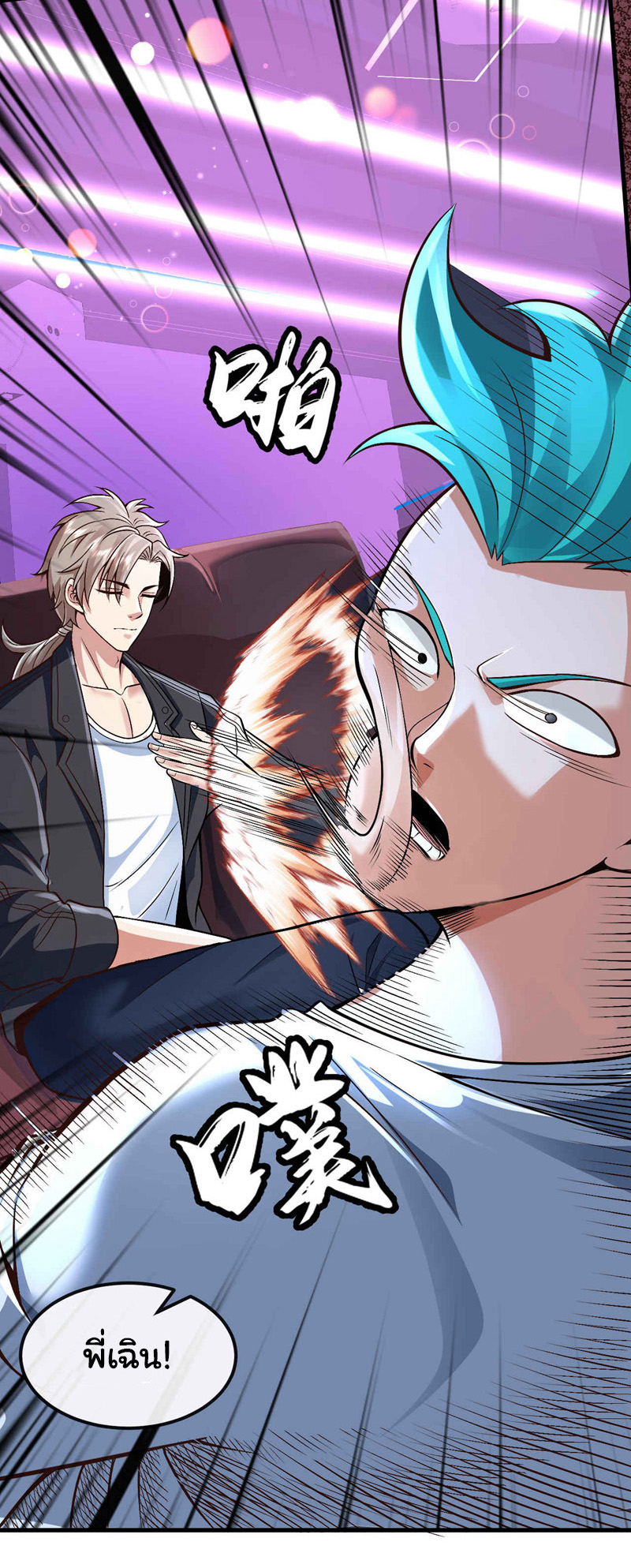 Chu Chen, the trash son-in-law ตอนที่ 77 หน้า 15