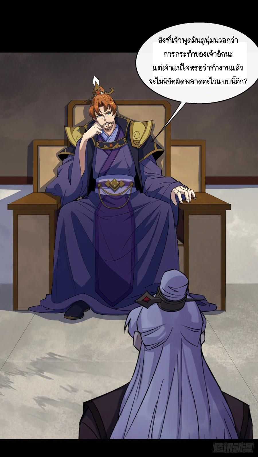 มหาปราชญ์ผู้ยิ่งใหญ่ ตอนที่ 62 หน้า 2